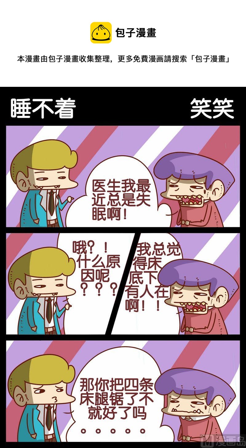 《睡不着》1 睡不着 第1页