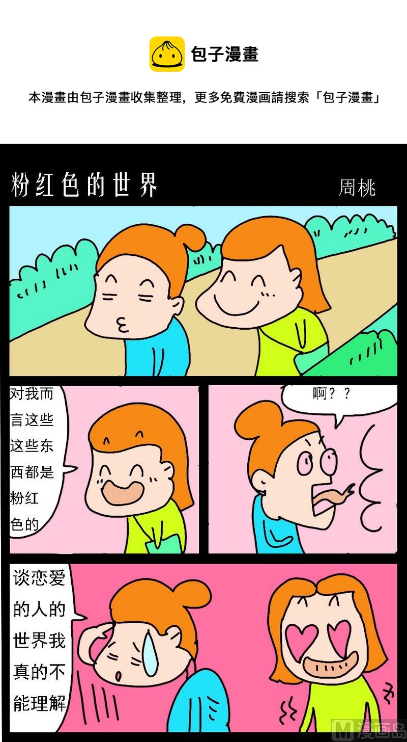 《睡不着》7 粉红色的世界 第1页