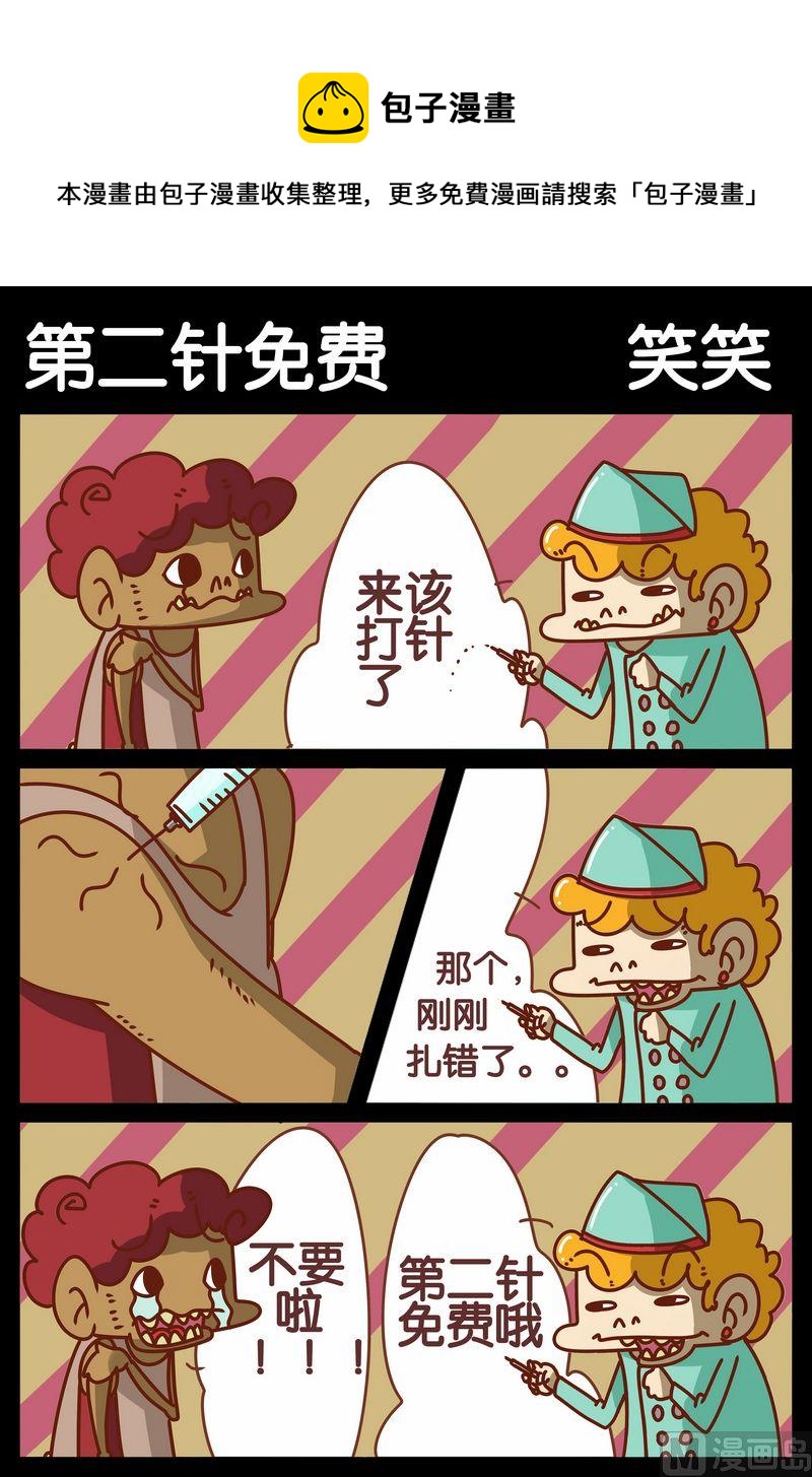 《睡不着》5 第二针免费 第1页