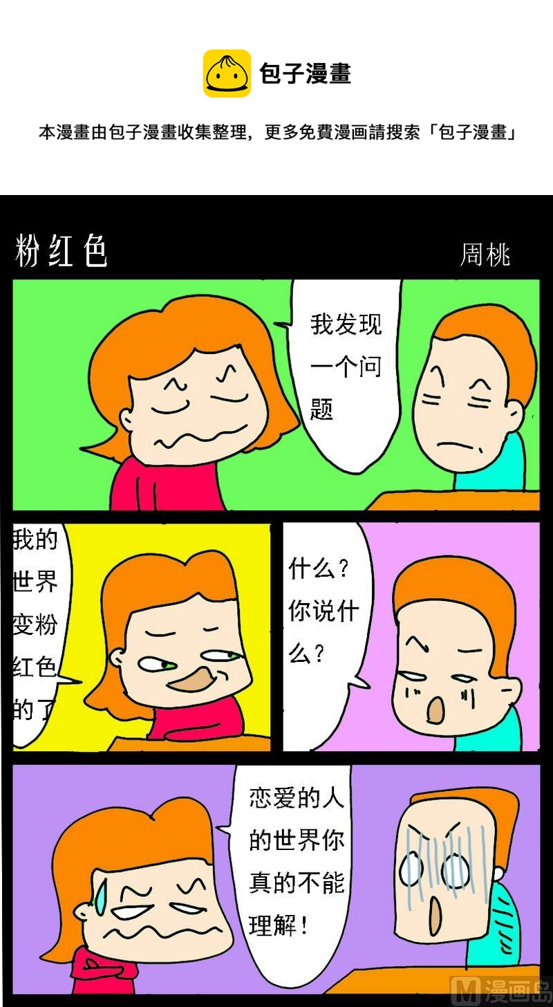 《睡不着》6 粉红色 第1页