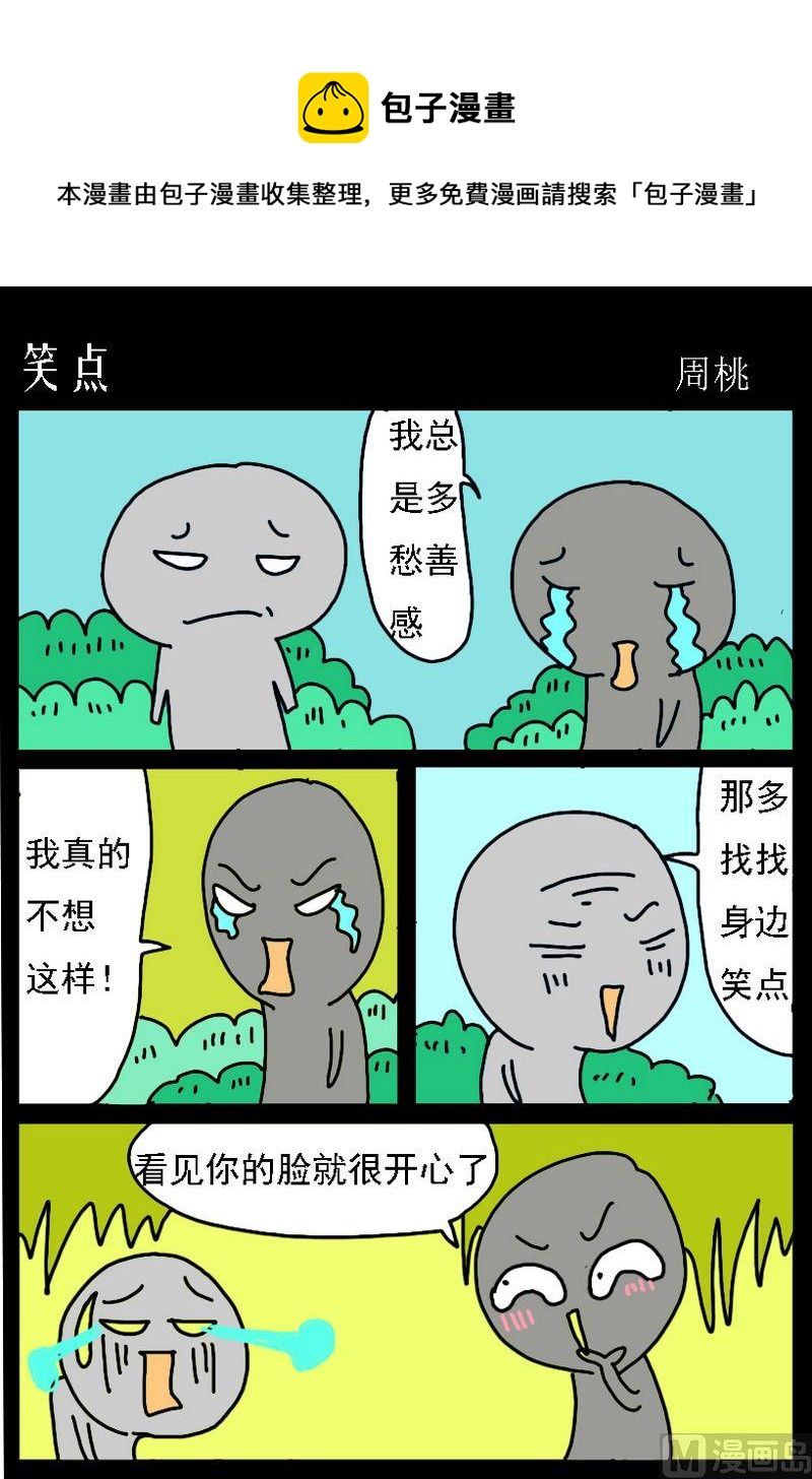 《睡不着》10 笑点 第1页