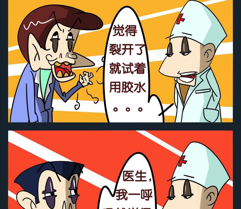 《睡不着》8 神马囧医 第2页
