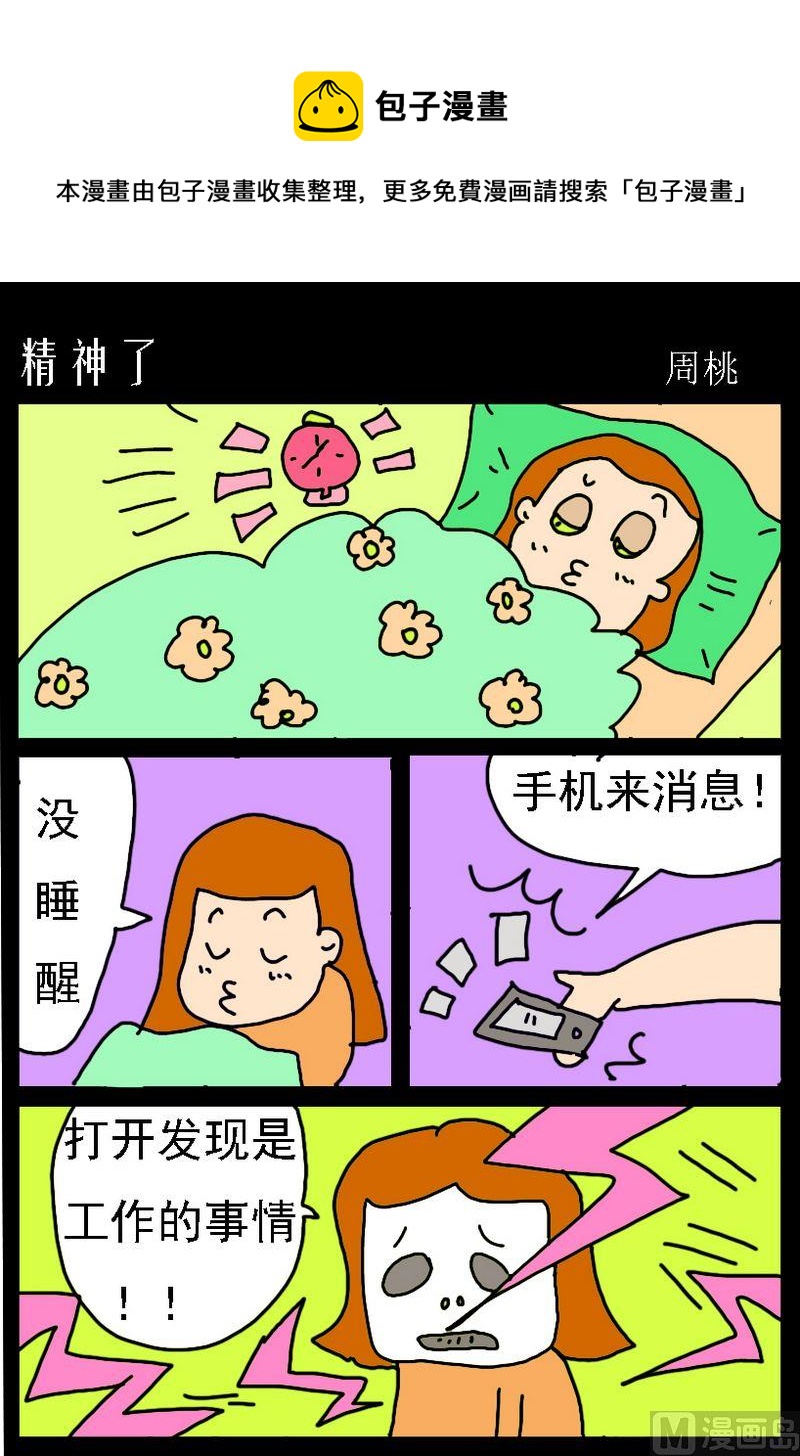 《睡不着》9 特神了 第1页