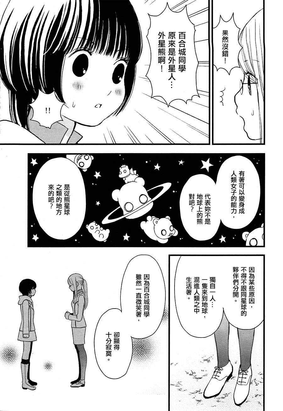 《百合熊风暴》第1话 第14页