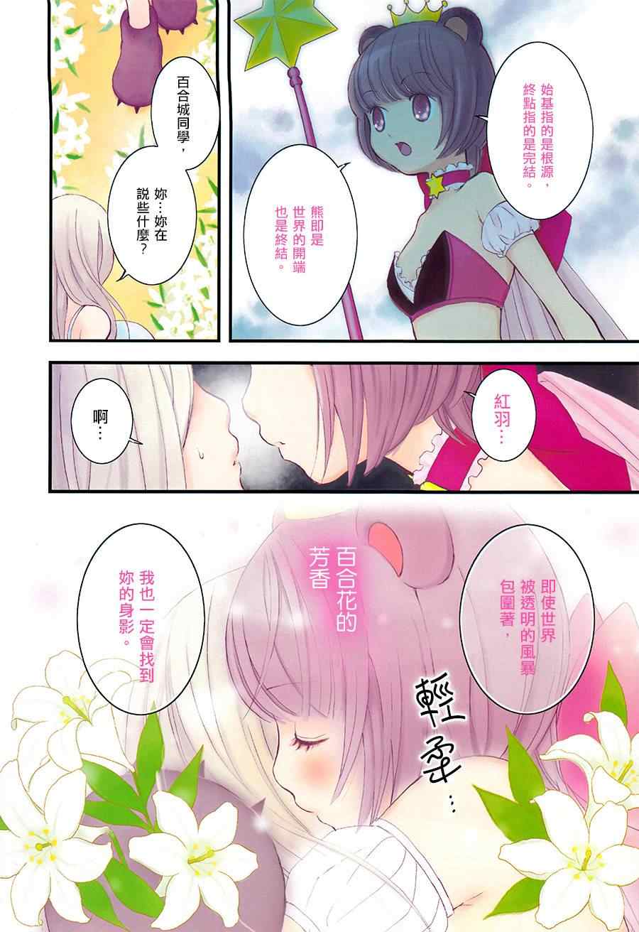 《百合熊风暴》第1话 第3页
