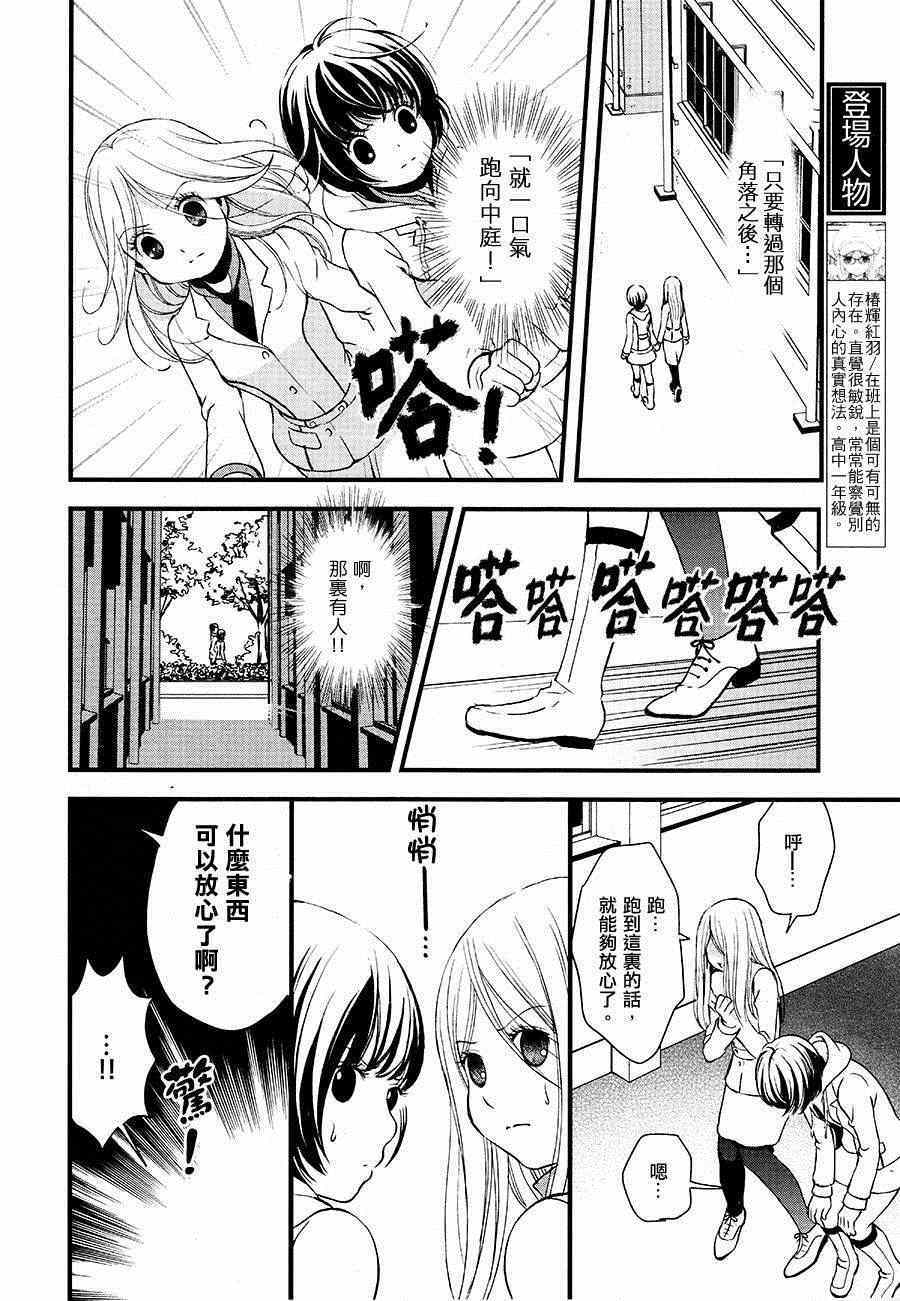 《百合熊风暴》第2话 第10页