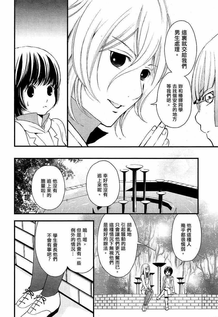 《百合熊风暴》第2话 第12页