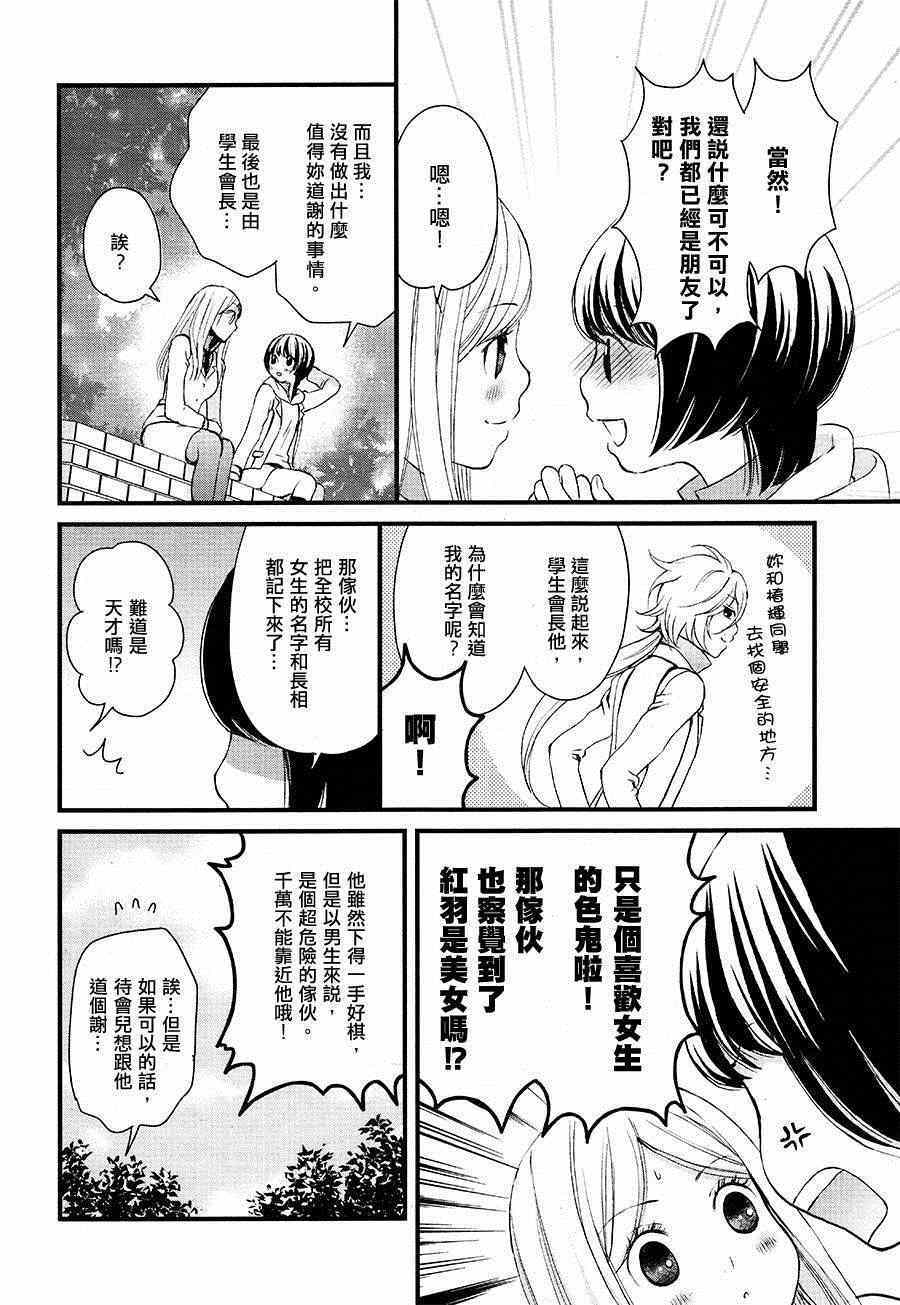 《百合熊风暴》第2话 第16页