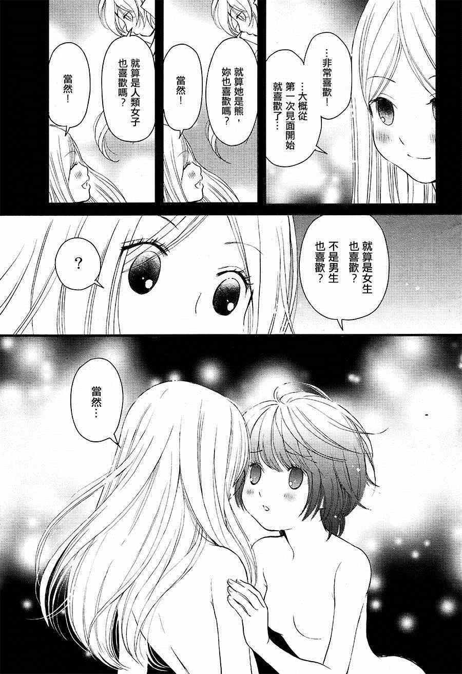《百合熊风暴》第2话 第19页