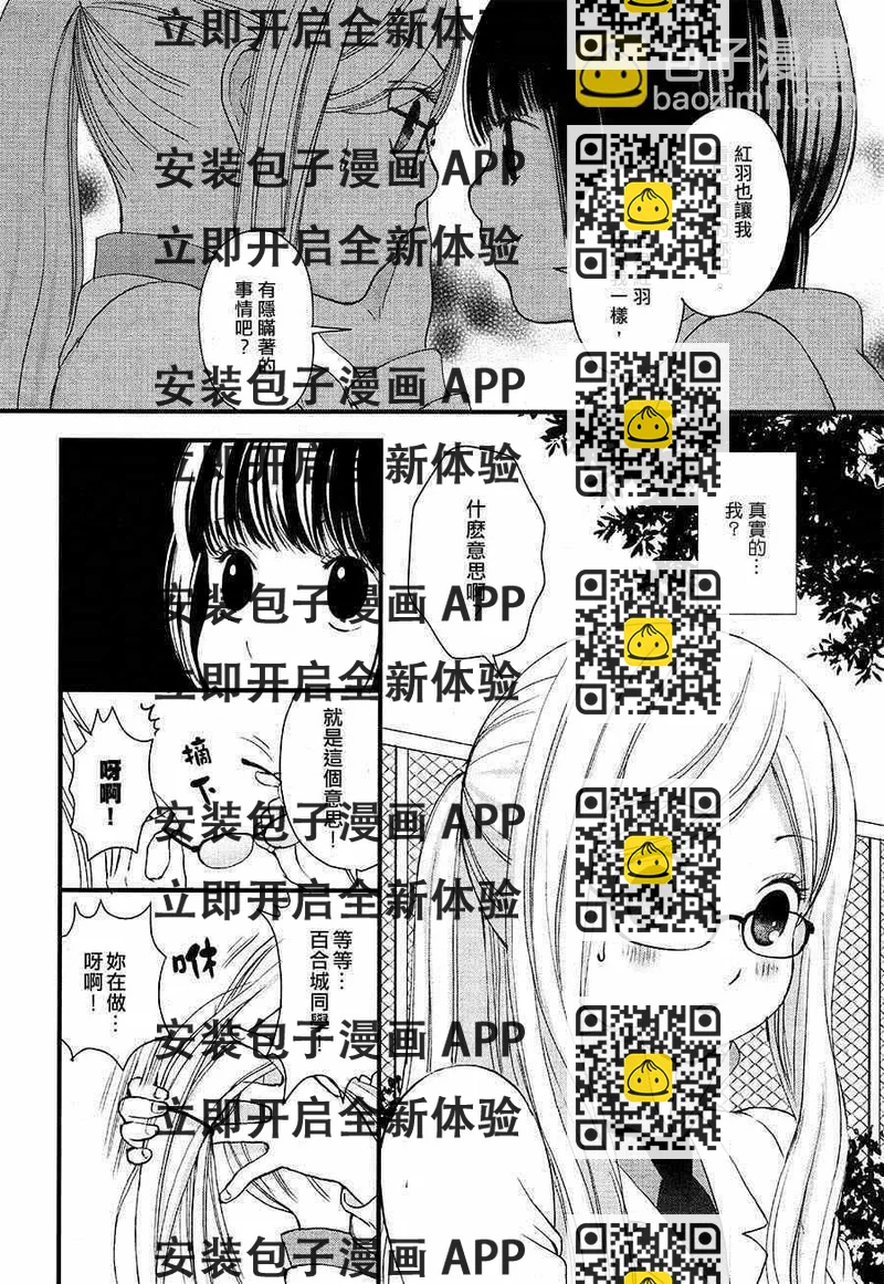 《百合熊风暴》第2话 第2页