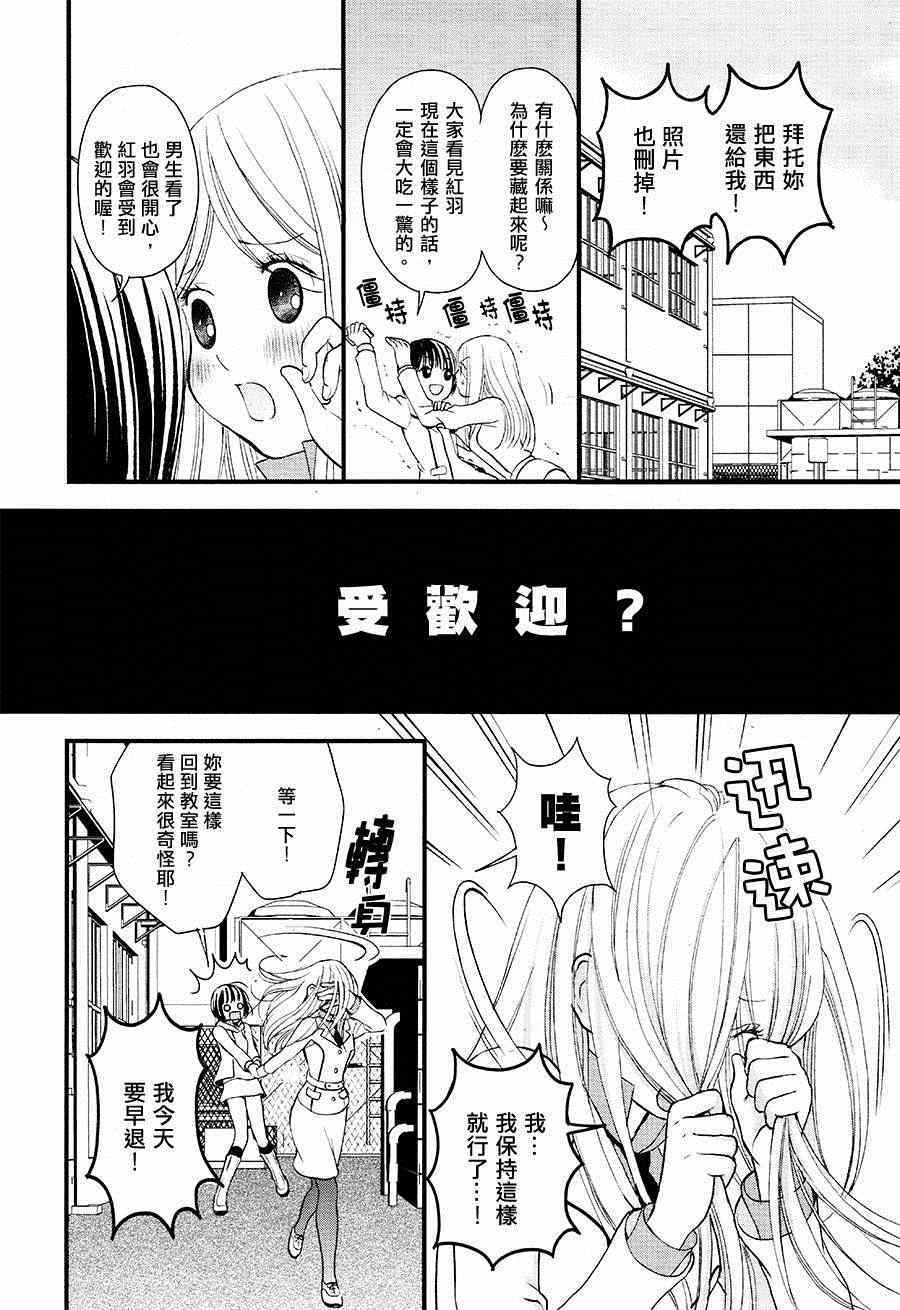 《百合熊风暴》第2话 第4页