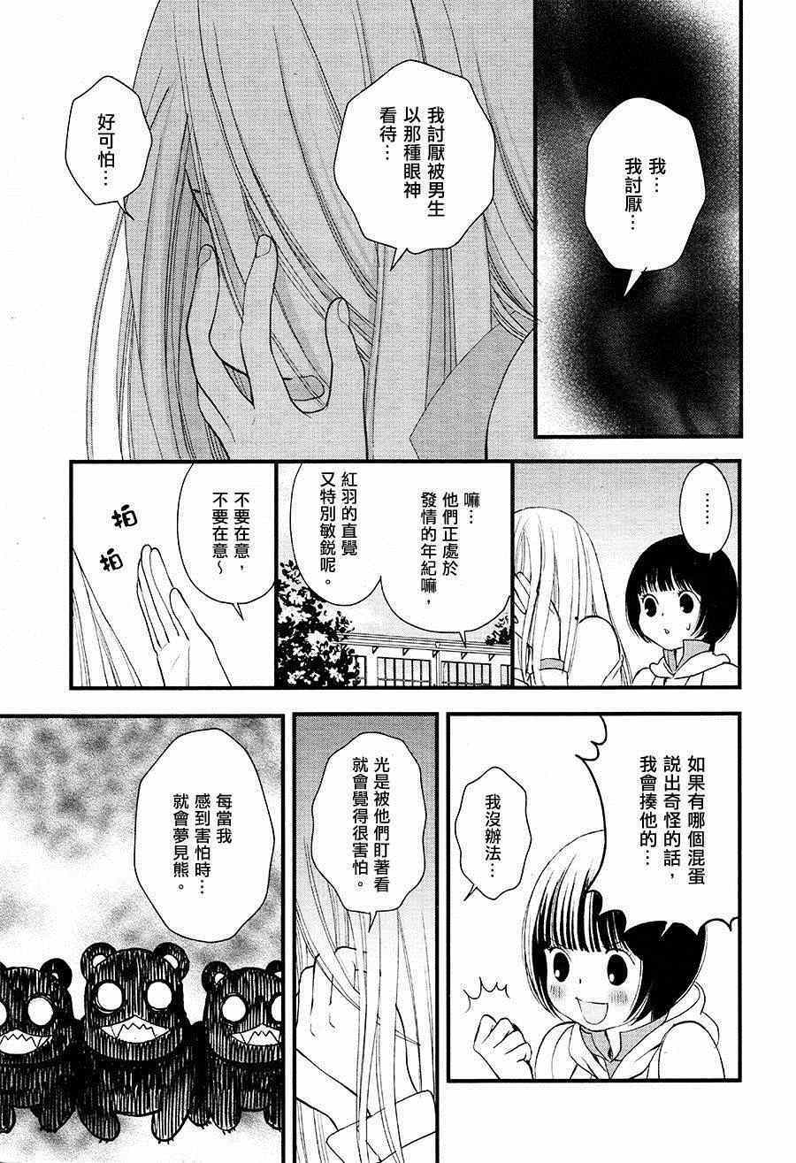 《百合熊风暴》第2话 第5页