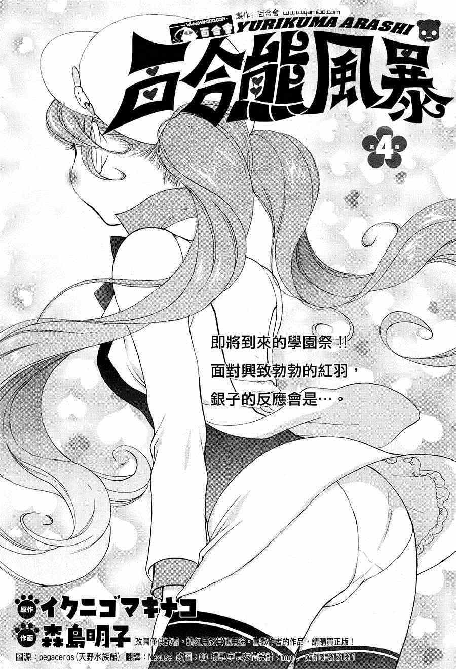 《百合熊风暴》第4话 第1页