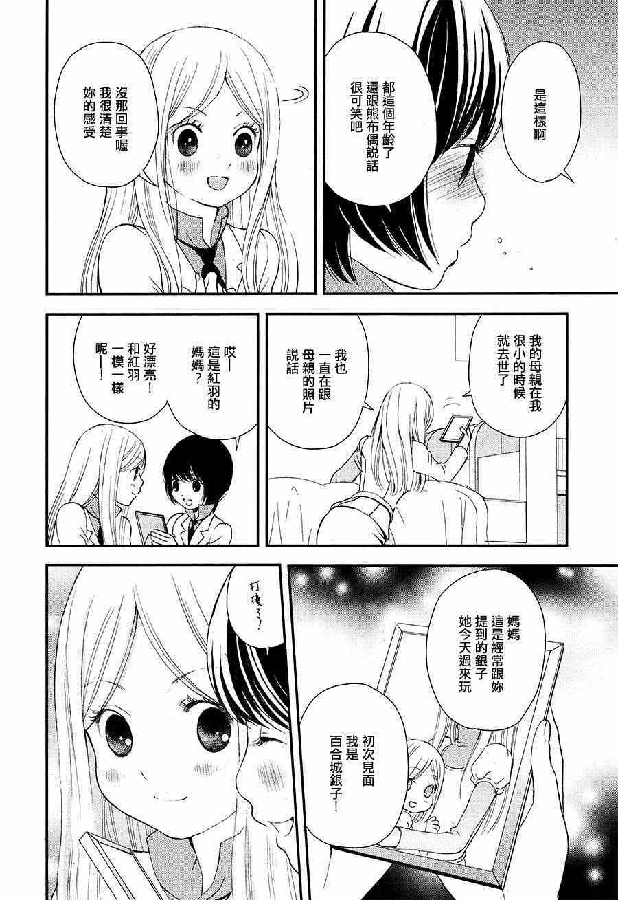 《百合熊风暴》第4话 第20页