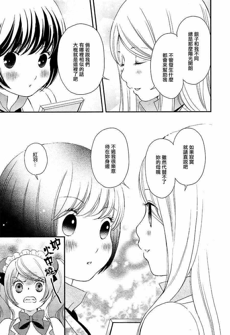 《百合熊风暴》第4话 第21页