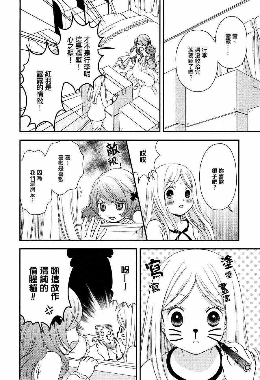 《百合熊风暴》第4话 第22页