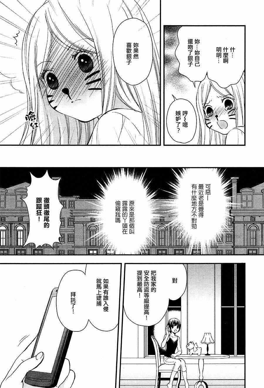 《百合熊风暴》第4话 第23页