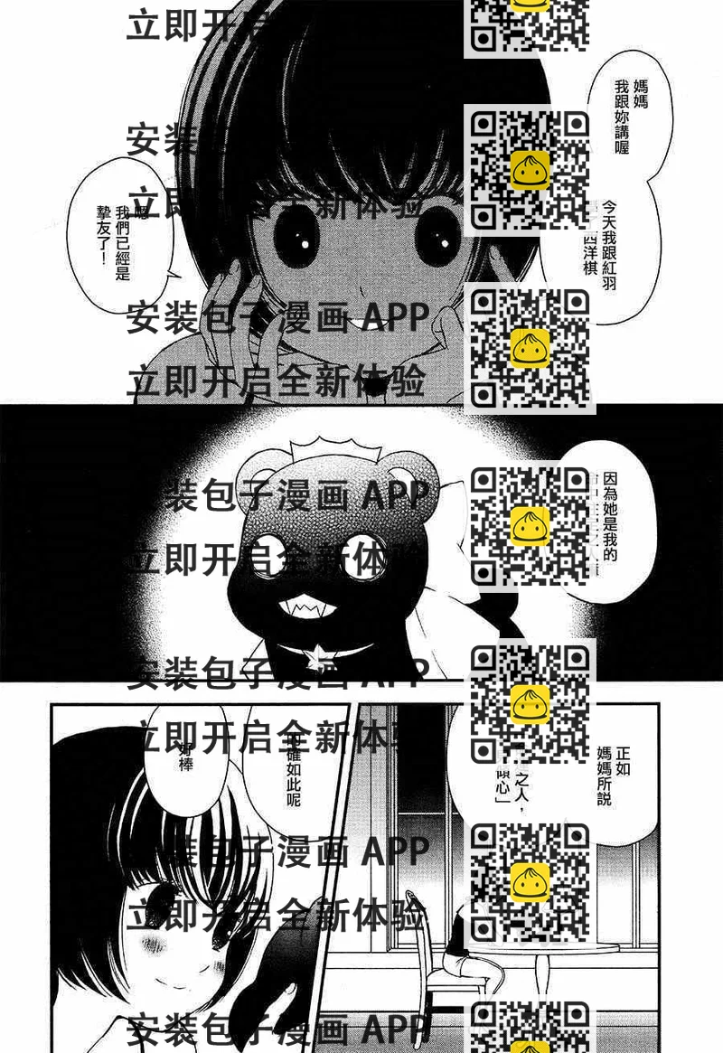 《百合熊风暴》第4话 第2页