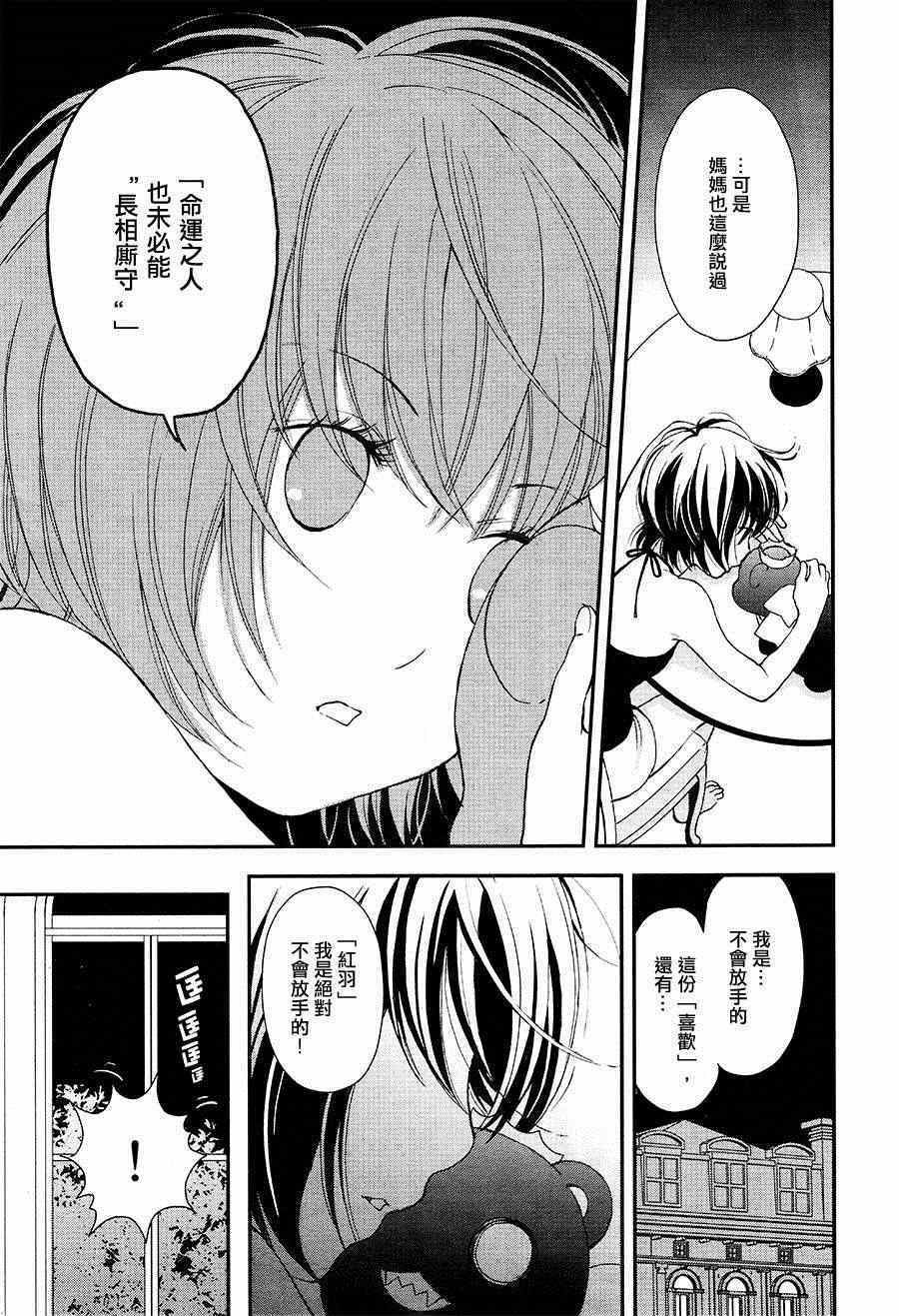 《百合熊风暴》第4话 第3页