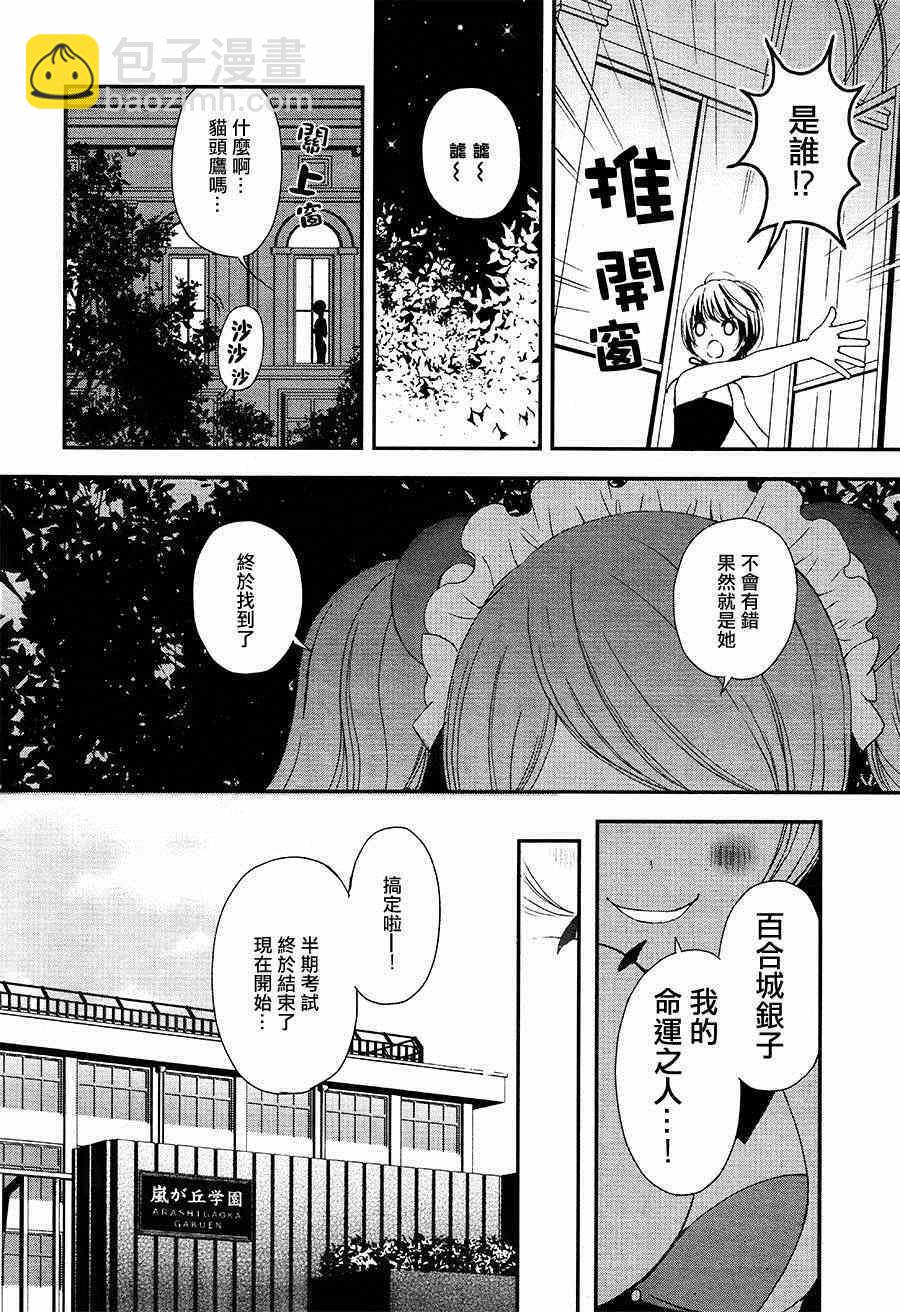 《百合熊风暴》第4话 第4页