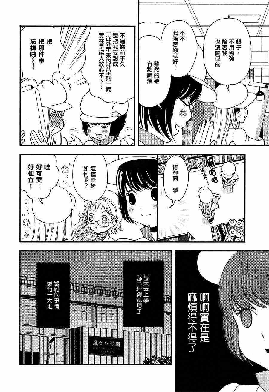 《百合熊风暴》第4话 第6页