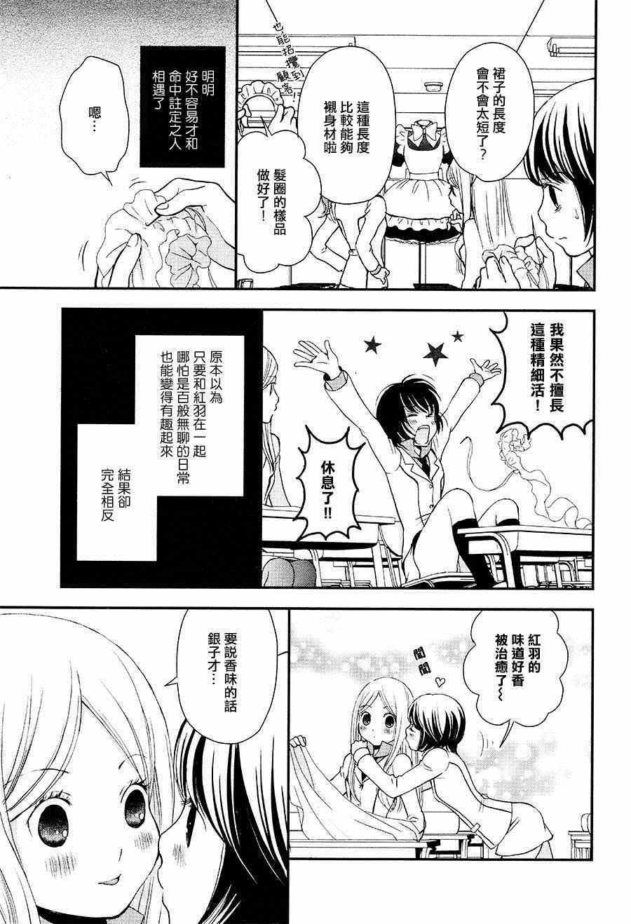 《百合熊风暴》第4话 第7页