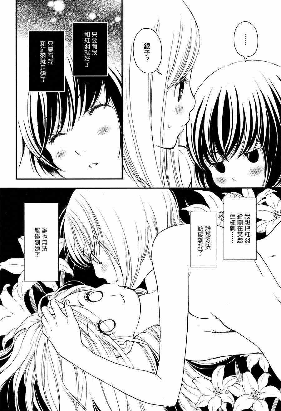 《百合熊风暴》第4话 第8页