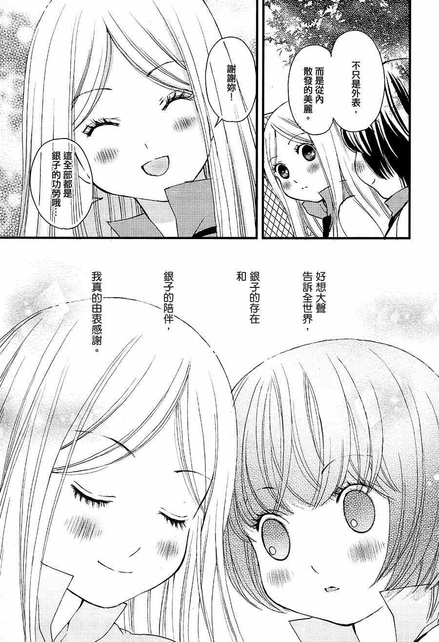 《百合熊风暴》第3话 第13页