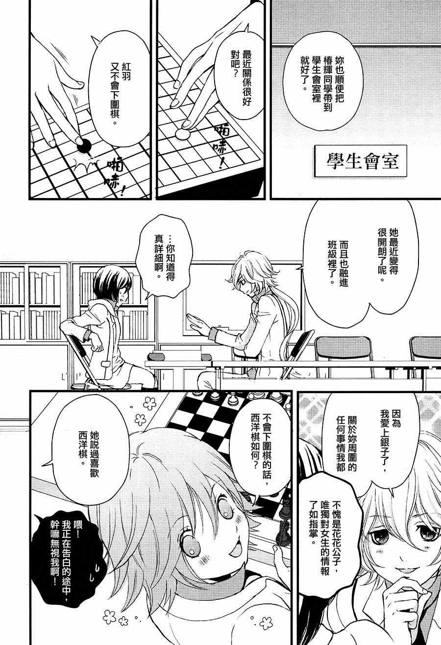 《百合熊风暴》第3话 第14页
