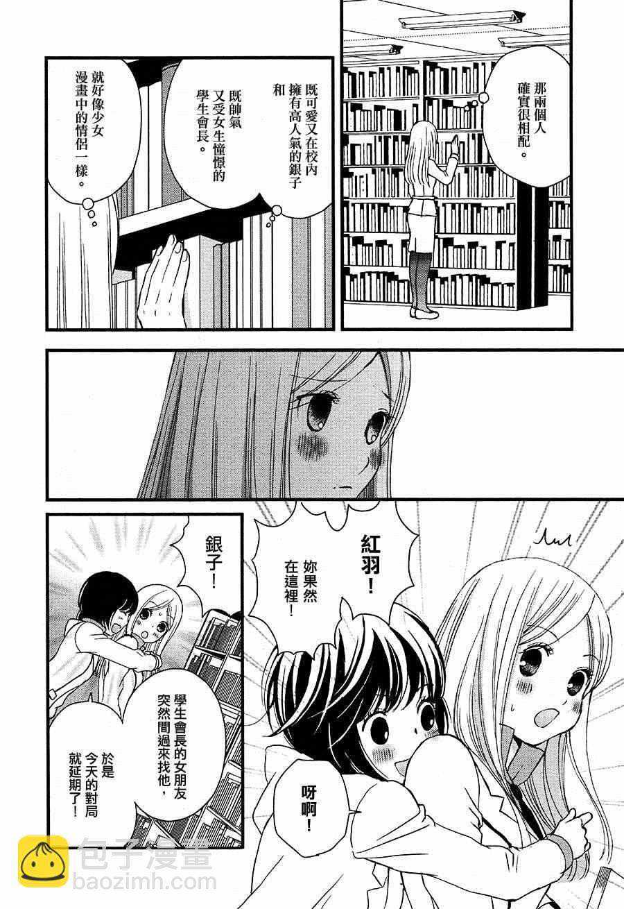 《百合熊风暴》第3话 第18页