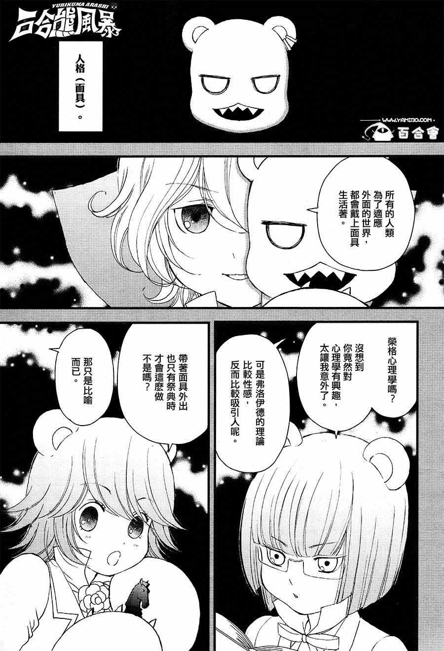 《百合熊风暴》第3话 第1页