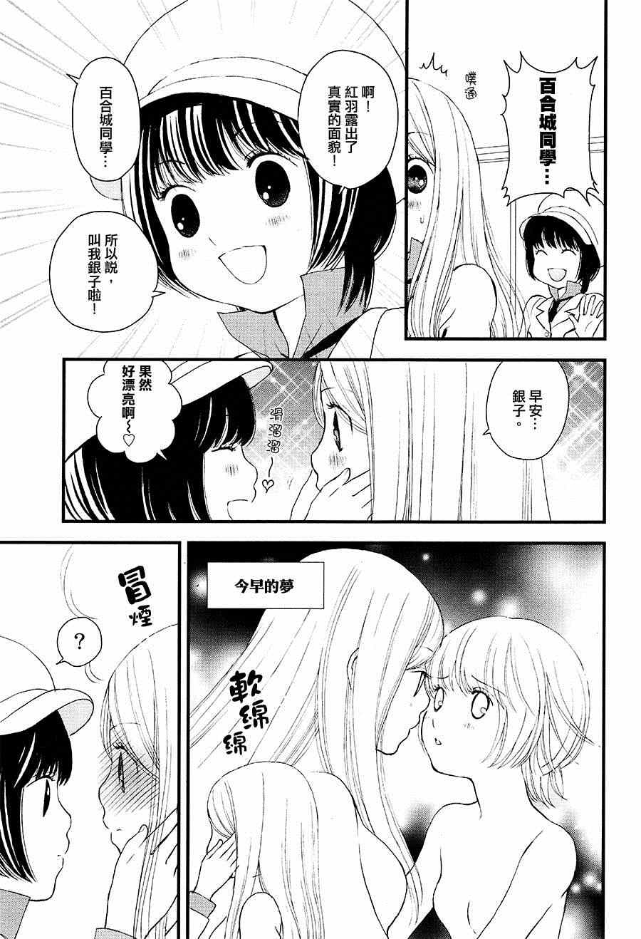 《百合熊风暴》第3话 第5页