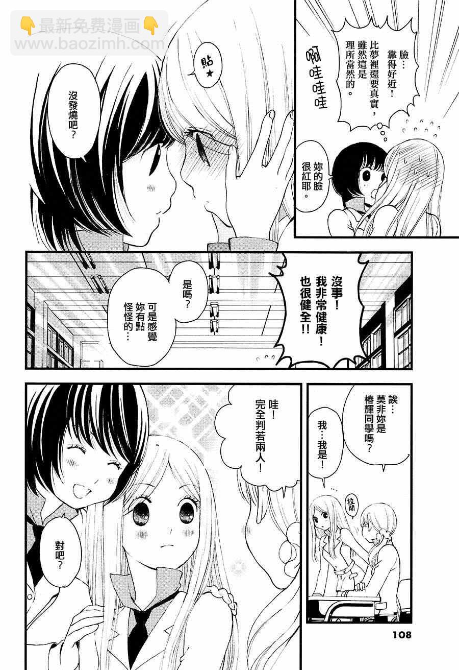 《百合熊风暴》第3话 第6页