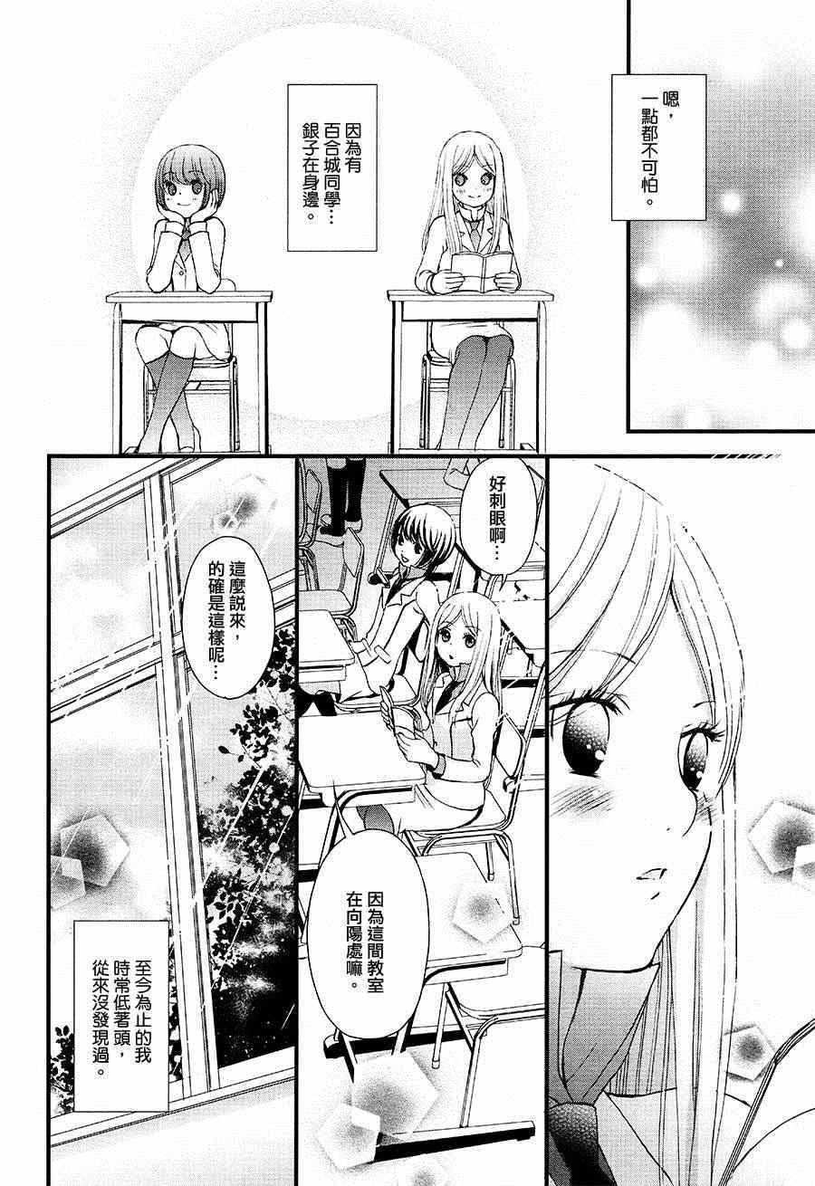 《百合熊风暴》第3话 第8页