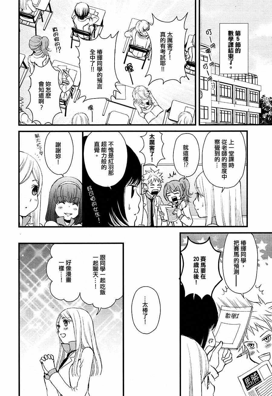 《百合熊风暴》第3话 第10页