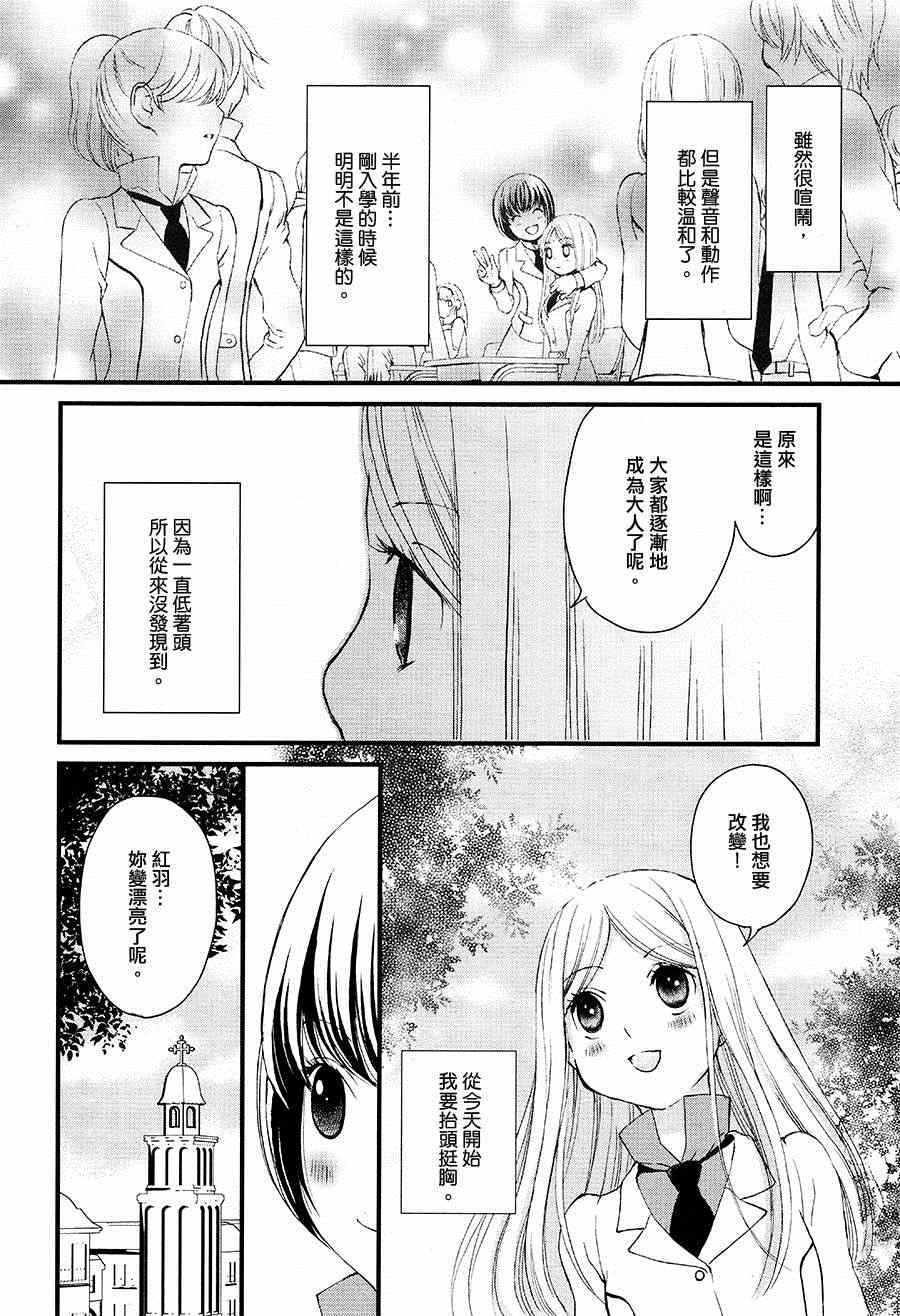 《百合熊风暴》第3话 第12页