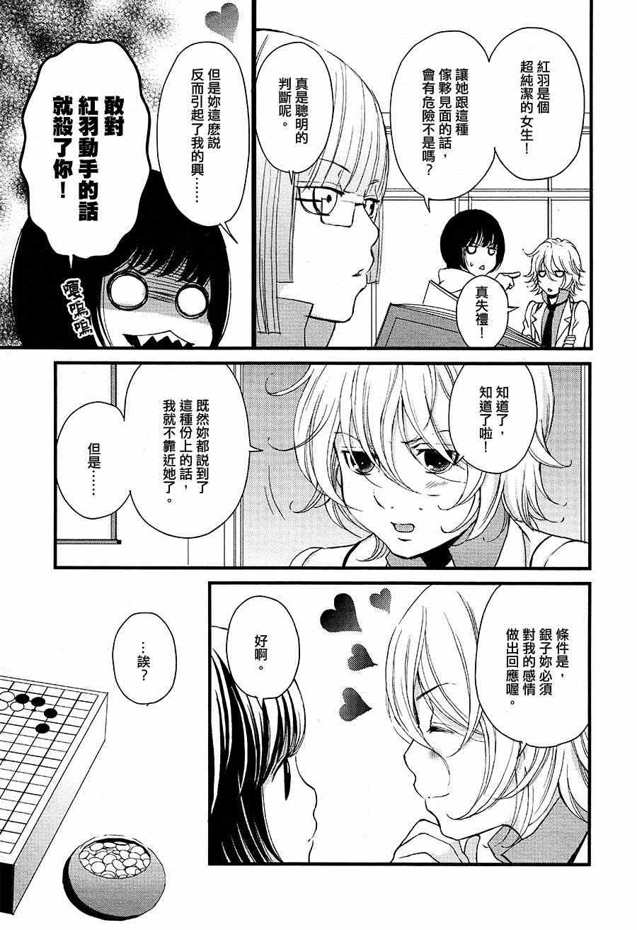 《百合熊风暴》第3话 第15页