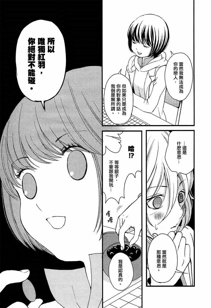《百合熊风暴》第3话 第17页