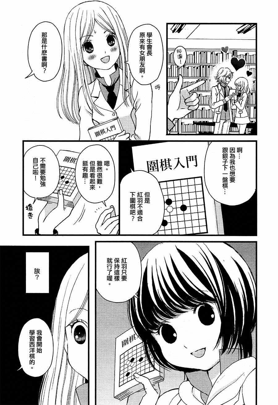 《百合熊风暴》第3话 第19页