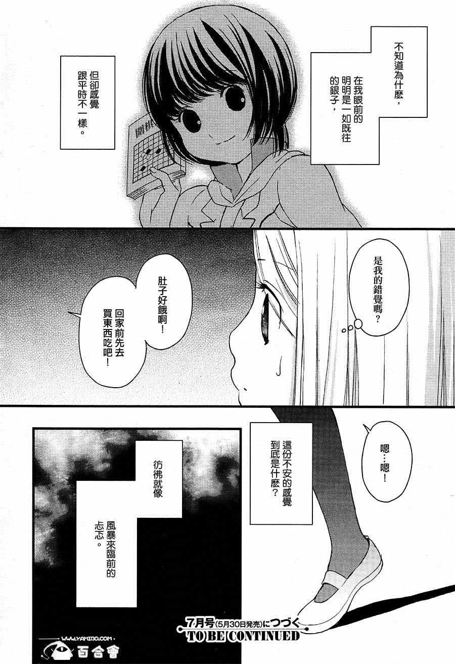 《百合熊风暴》第3话 第20页