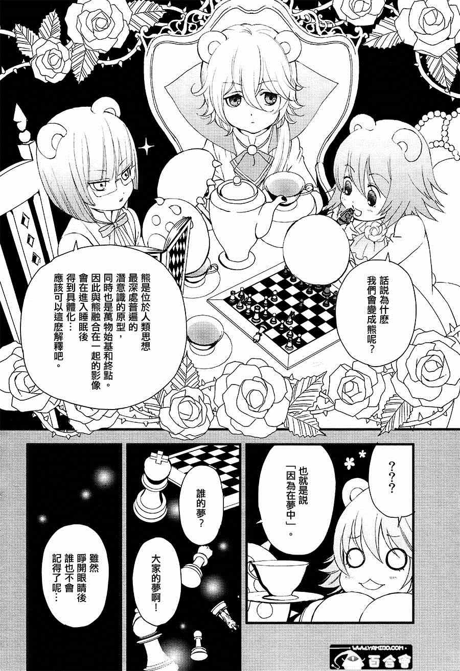 《百合熊风暴》第3话 第2页