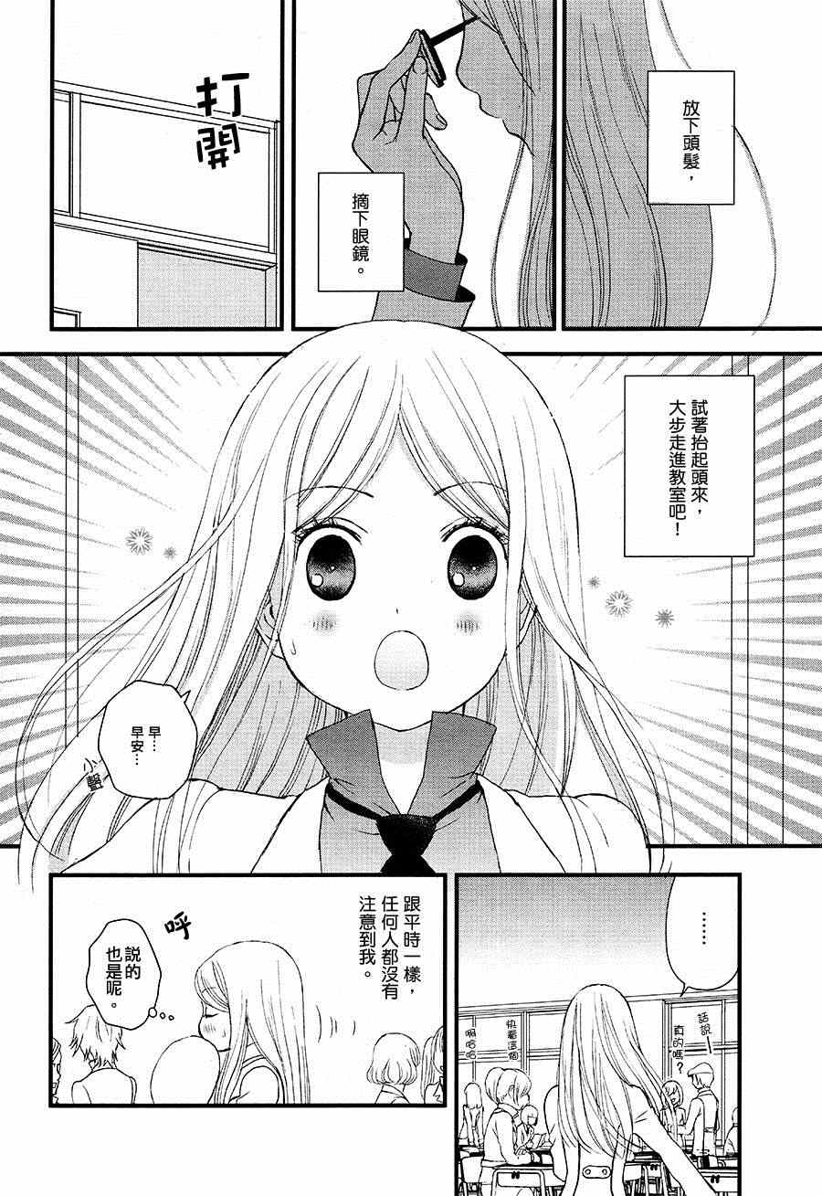 《百合熊风暴》第3话 第4页