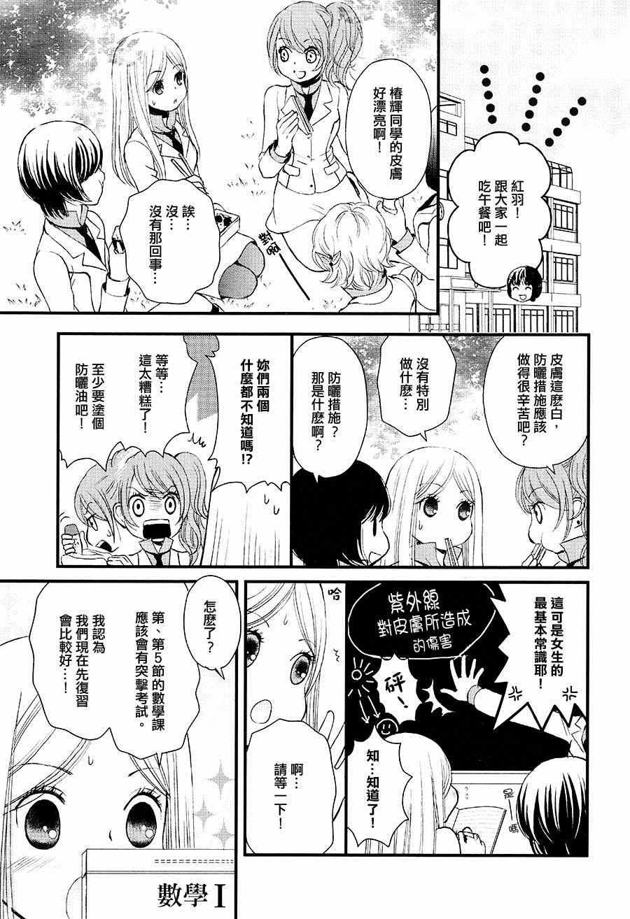 《百合熊风暴》第3话 第9页