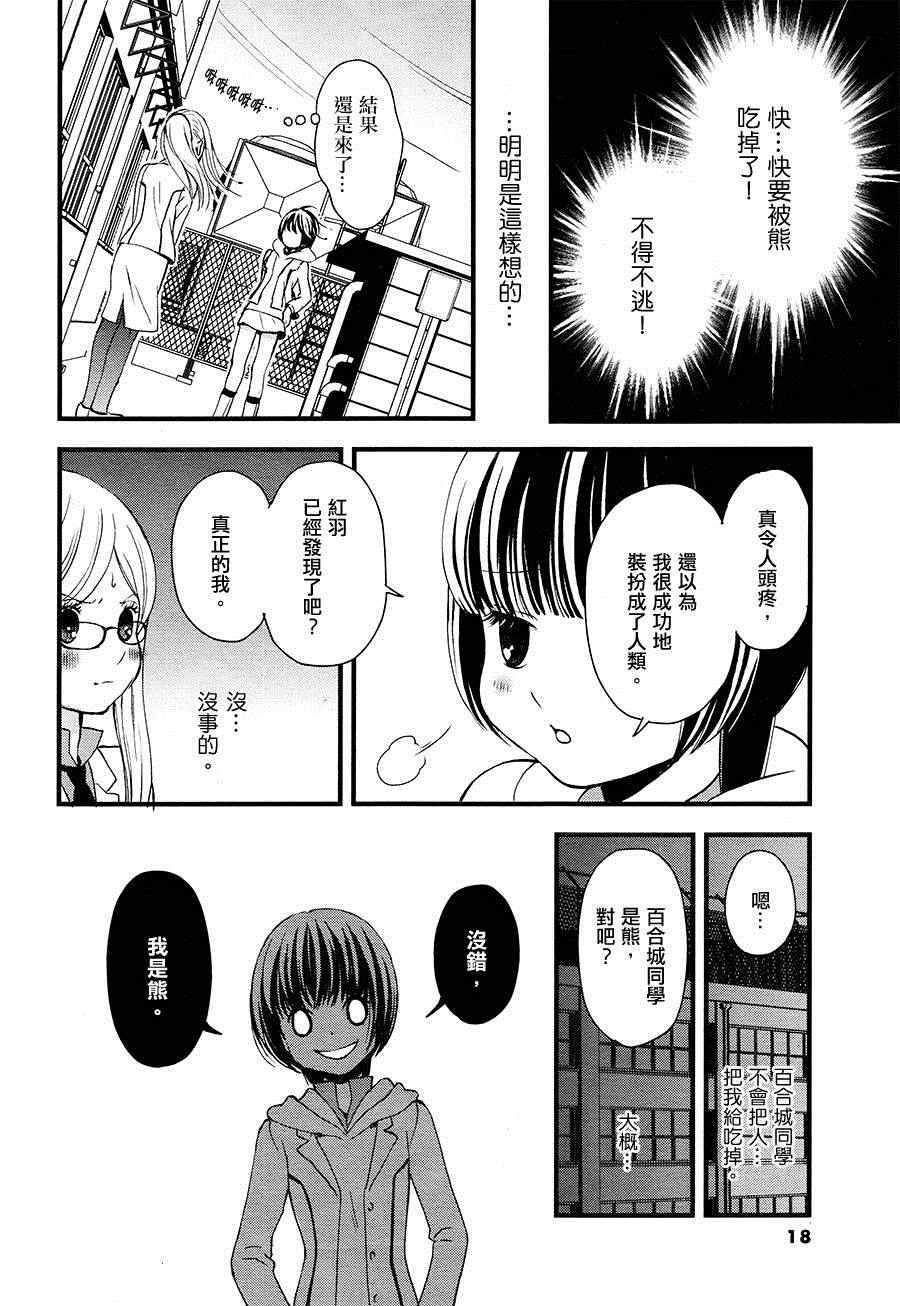 《百合熊风暴》第1话 第13页