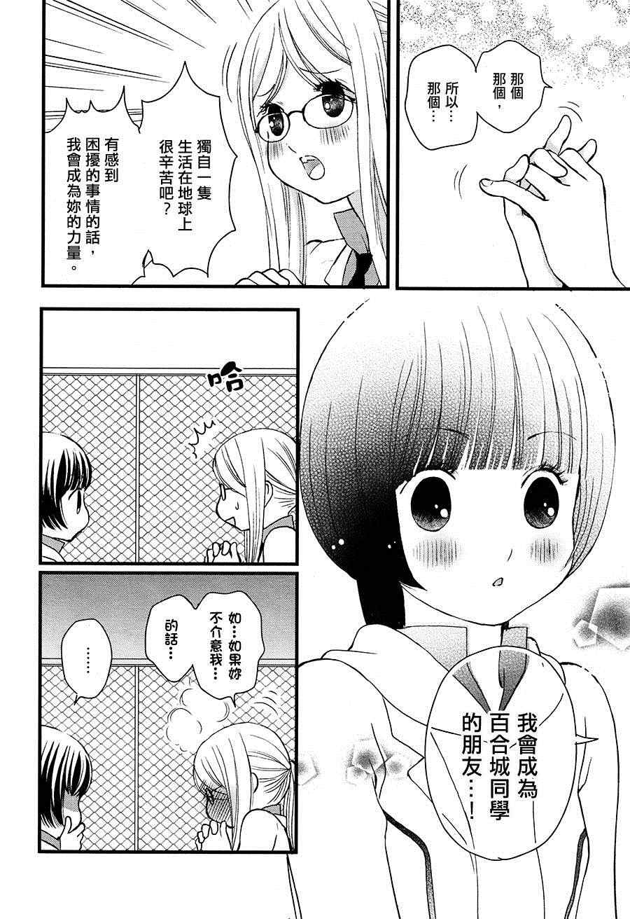《百合熊风暴》第1话 第15页