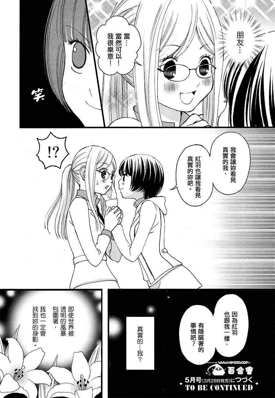 《百合熊风暴》第1话 第19页