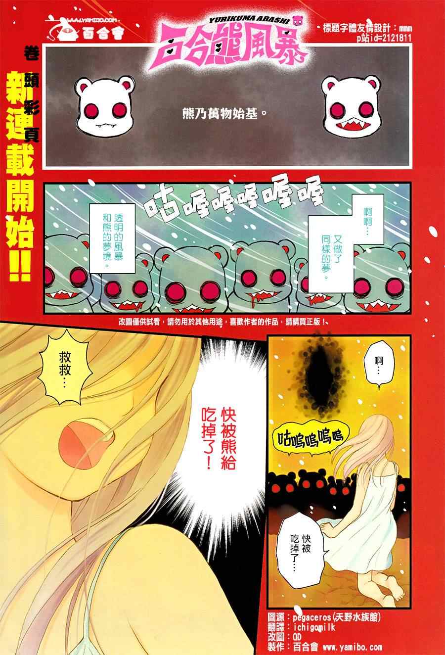 《百合熊风暴》第1话 第1页