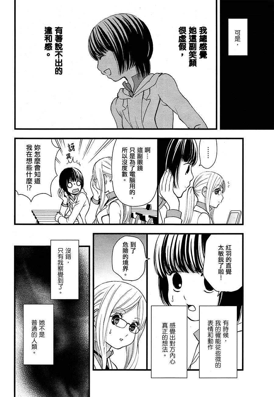 《百合熊风暴》第1话 第7页