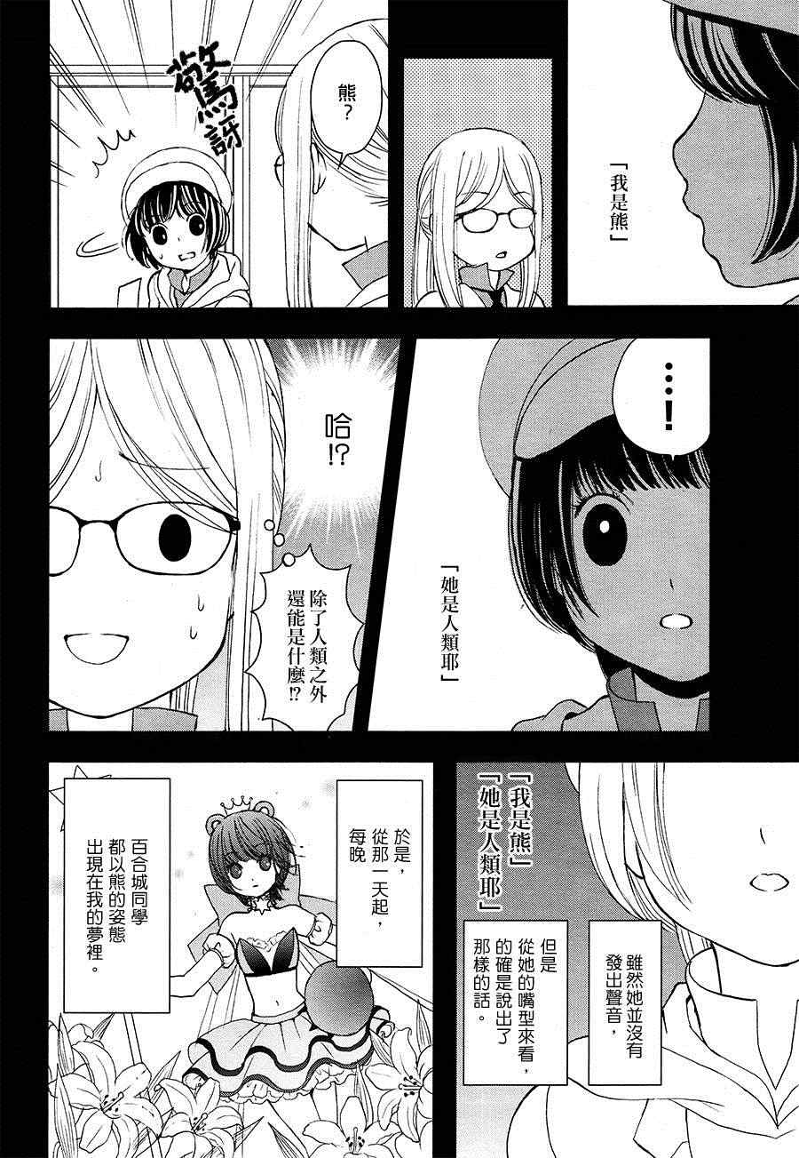《百合熊风暴》第1话 第9页