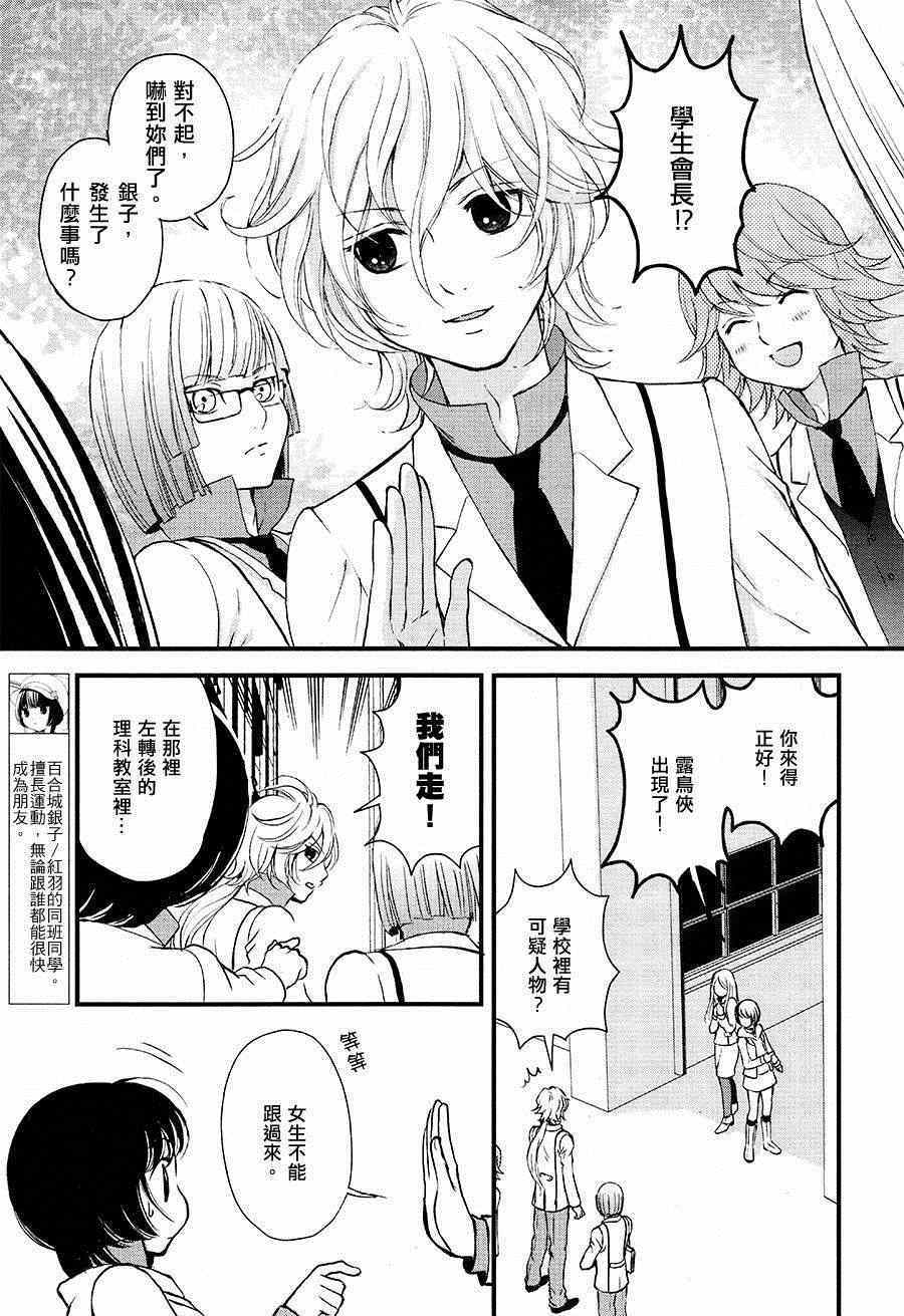 《百合熊风暴》第2话 第11页